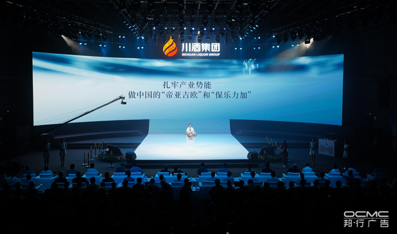 川酒集团(tuán)战略暨2020新品发(fā)布会(huì)