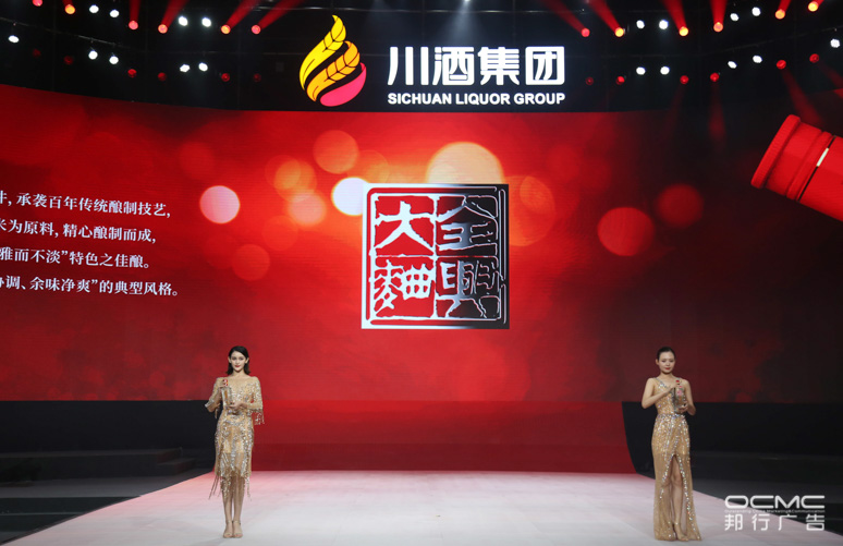 川酒(jiǔ)集团战略暨2020新品发布会