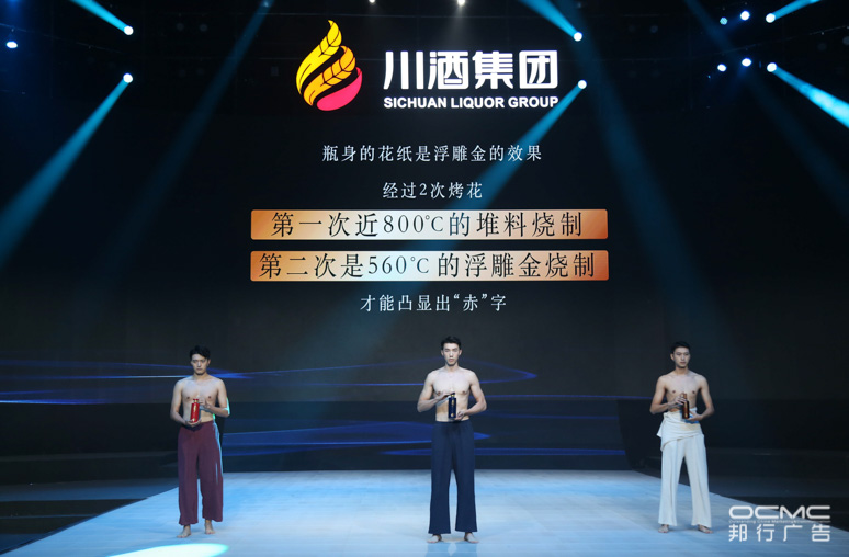川酒(jiǔ)集团战略暨(jì)2020新品发布会(huì)