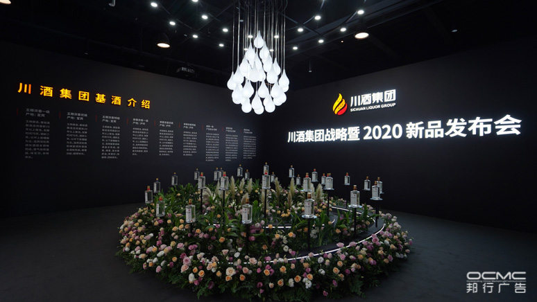 川(chuān)酒集(jí)团战略暨2020新品发布(bù)会(huì)