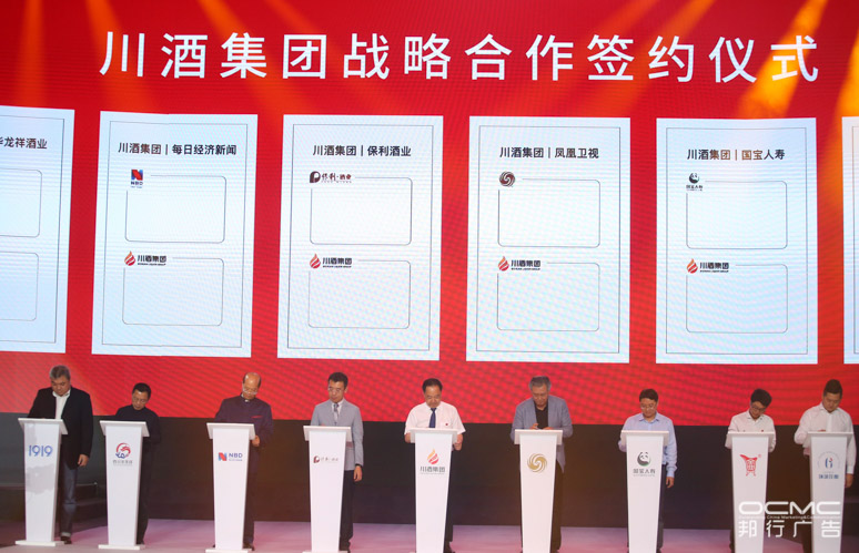 川酒集(jí)团战略暨(jì)2020新品发布会