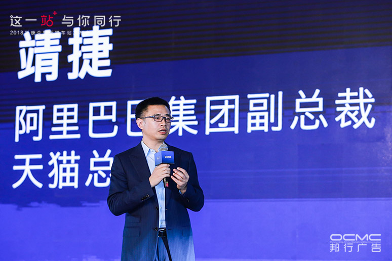 天猫集团副(fù)总裁靖捷(jié)演讲